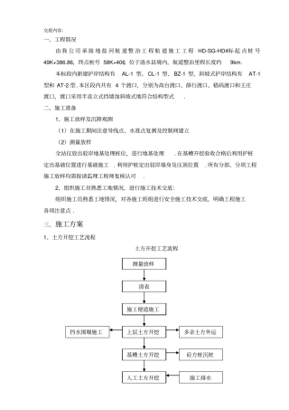 护岸工程技术交底