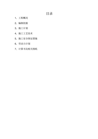 护岸扭王块安装方案