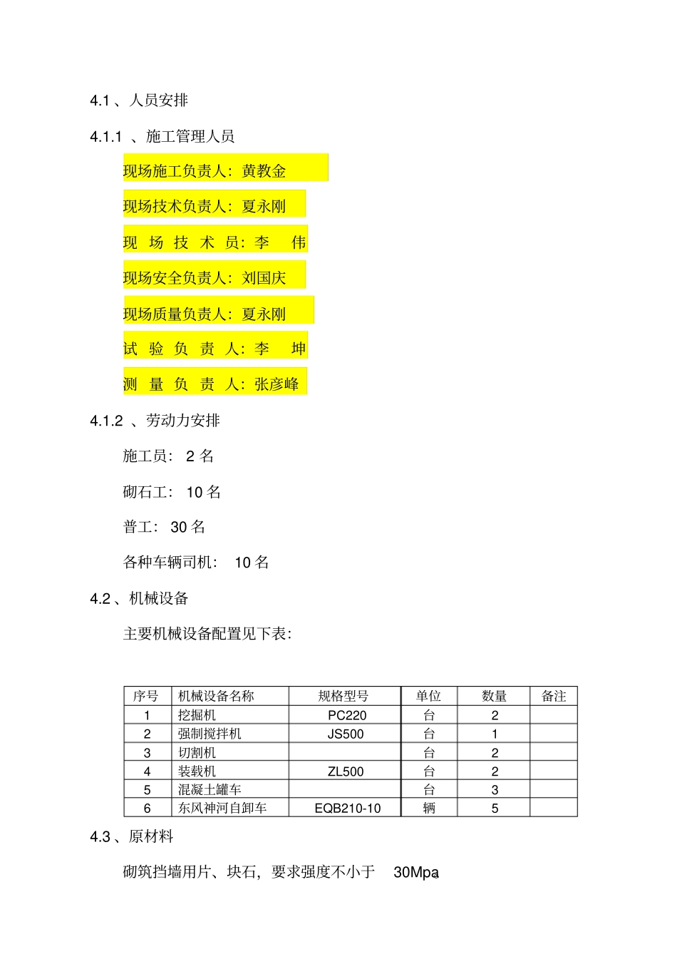 护岸挡土墙施工方案9_第3页