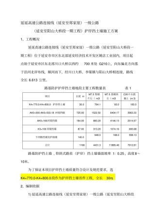 护岸挡土墙施工方案9