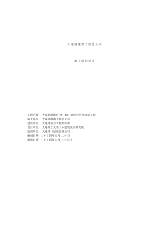 护岸施工组织设计