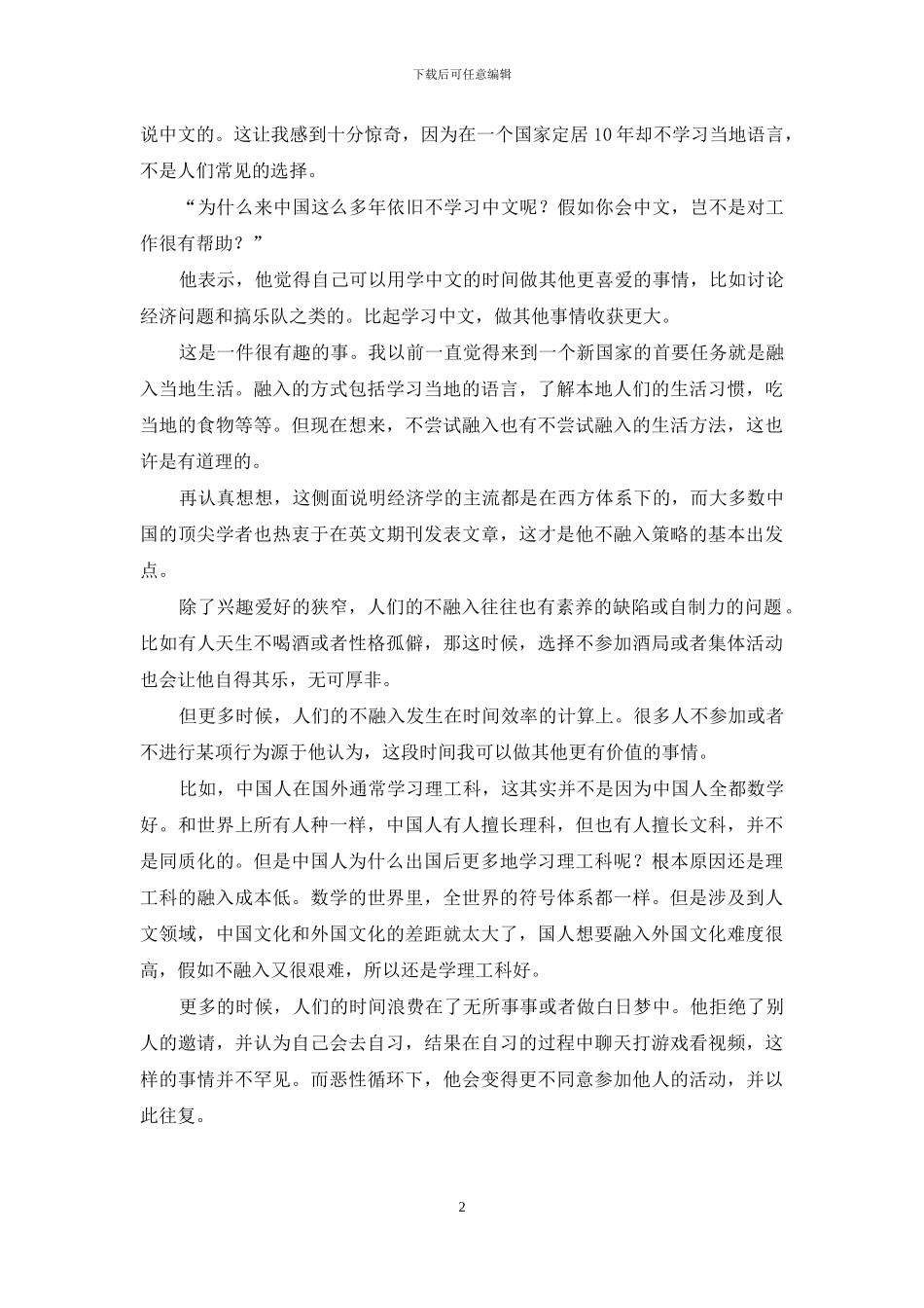 优秀的人往往不合群？_第2页