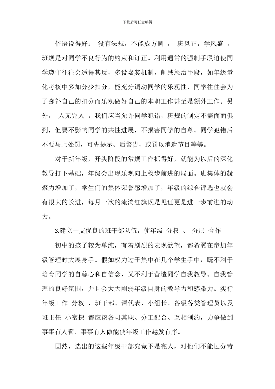 优秀骨干班主任工作总结范例五篇_第2页