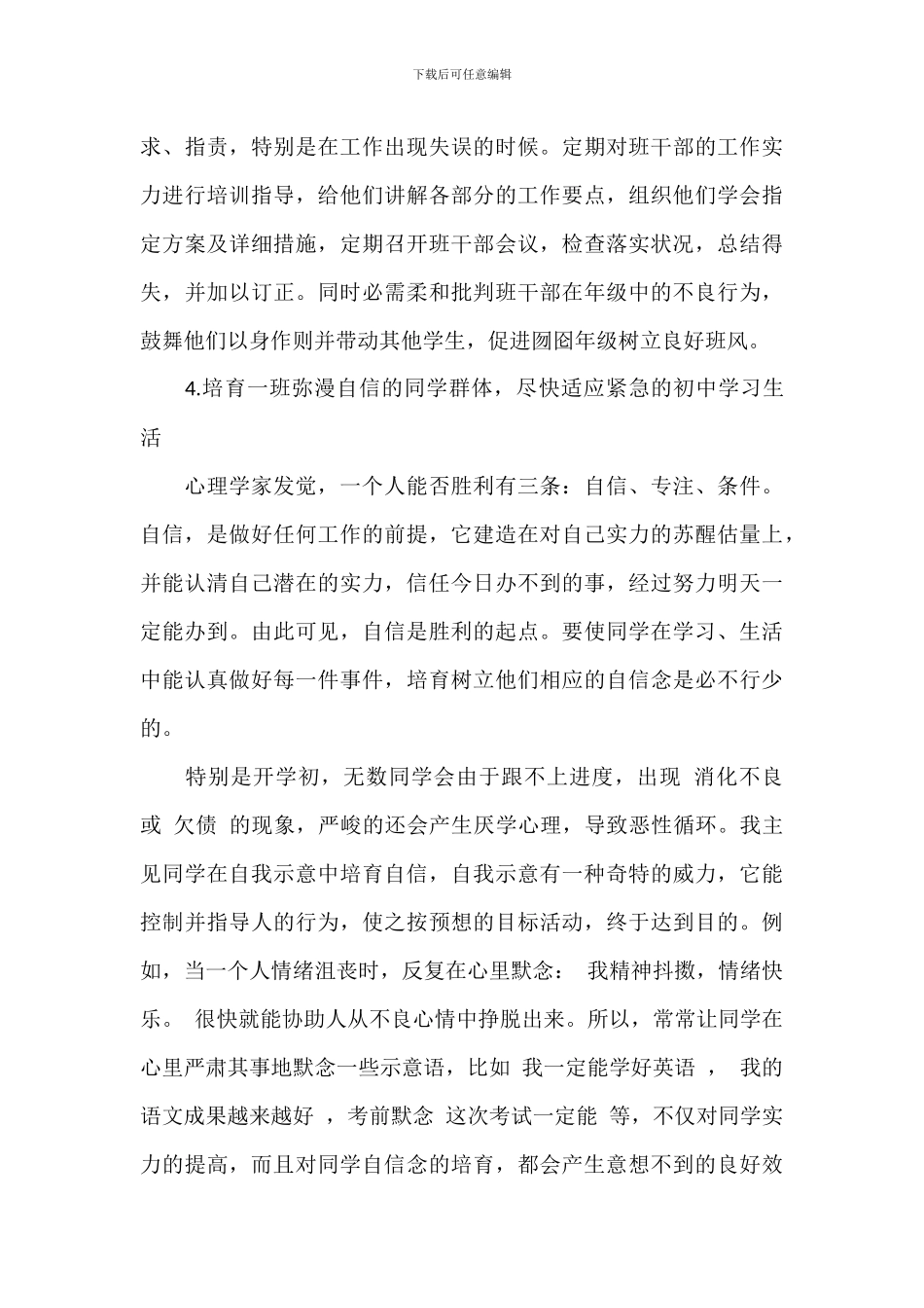 优秀骨干班主任工作总结范例五篇_第3页