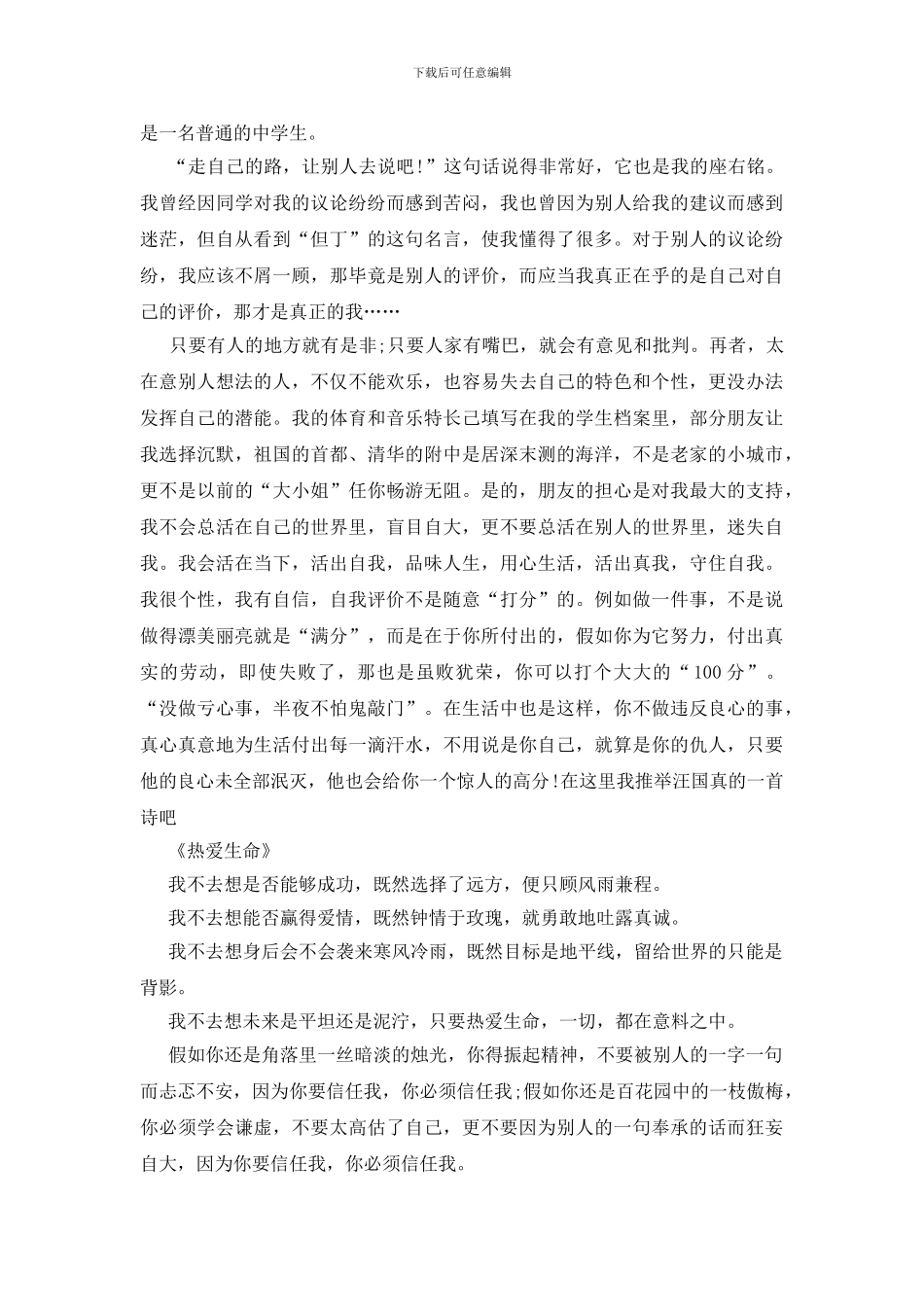 优质初三语文作文范文5篇2024_第2页