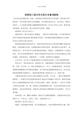 优质初三语文作文范文5篇2024