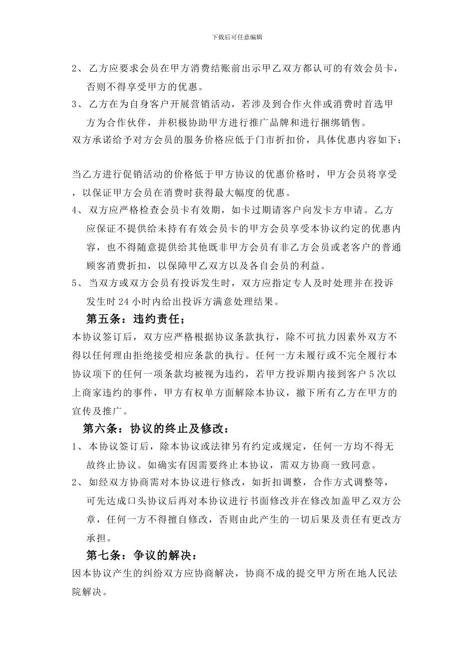 会员卡合作协议_第2页