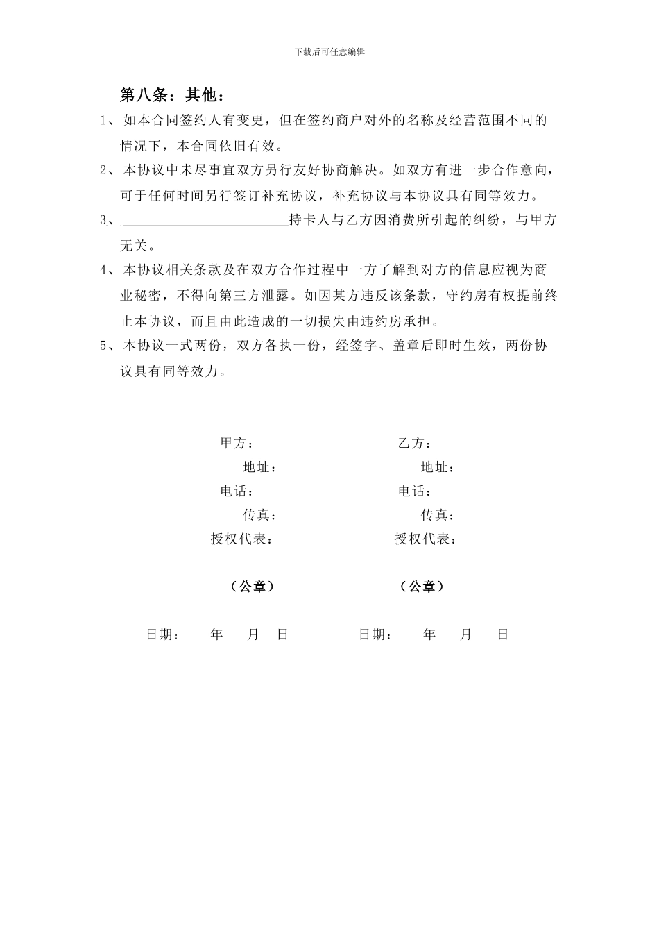 会员卡合作协议_第3页