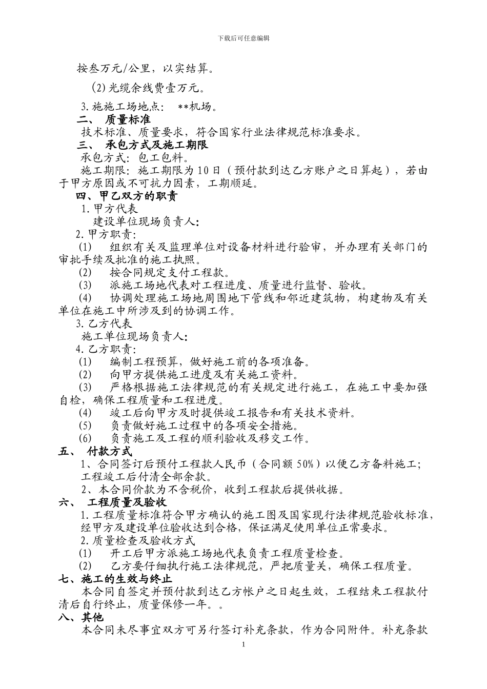 光缆安装施工合同_第2页