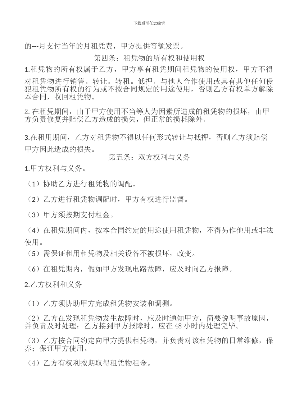 光缆租赁合同_第2页