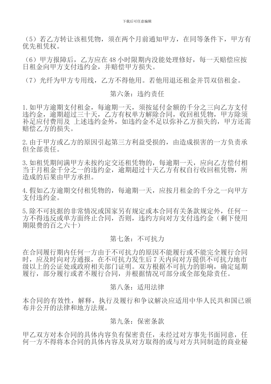 光缆租赁合同_第3页