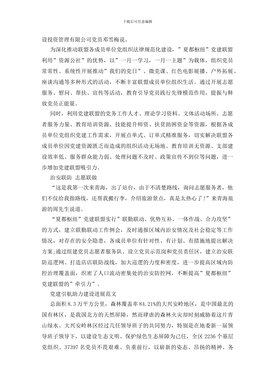 党建引航助力建设发展范文三篇_第3页