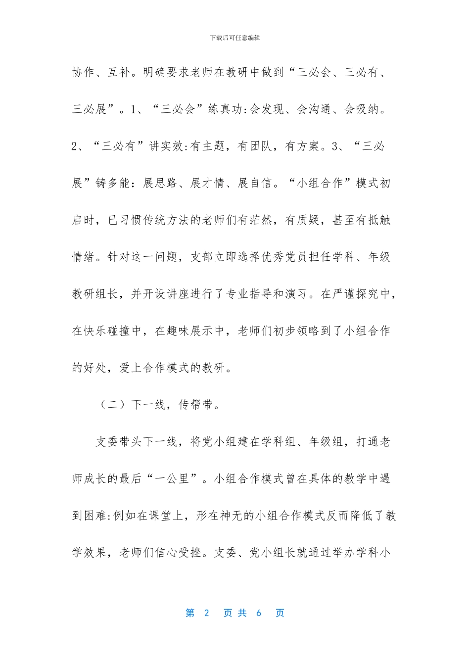 党建教研-开展“党建+教研”特色工作总结_第2页