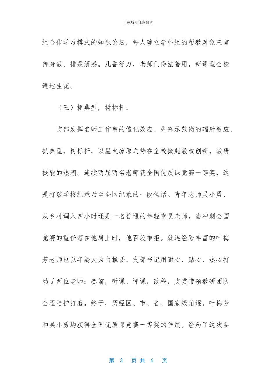 党建教研-开展“党建+教研”特色工作总结_第3页