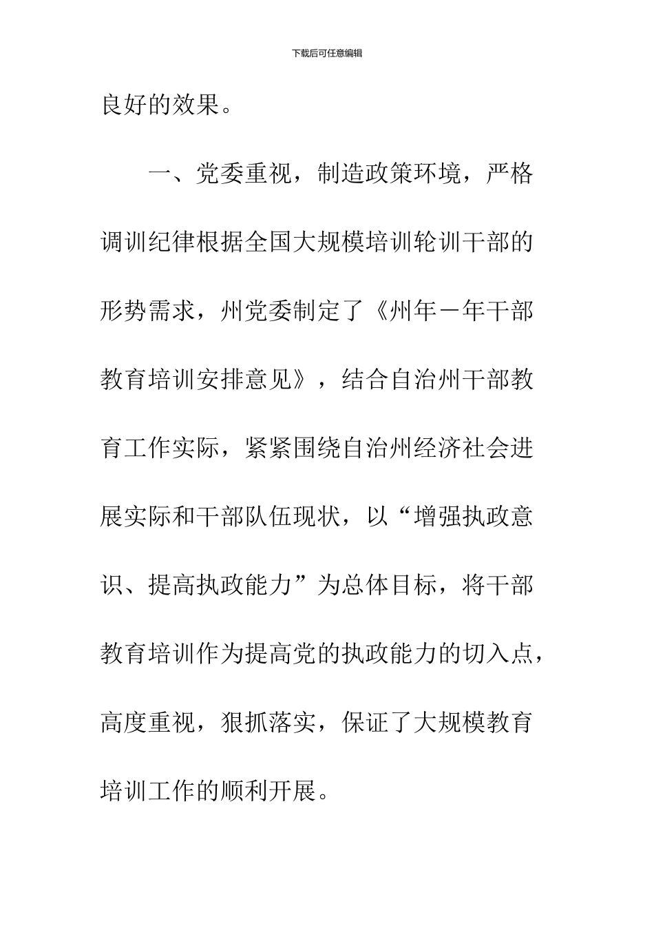 党校干部培训管理经验交流_第2页