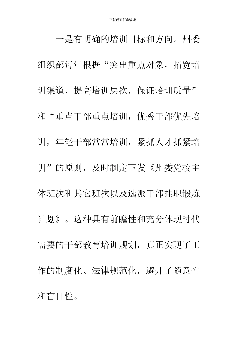 党校干部培训管理经验交流_第3页