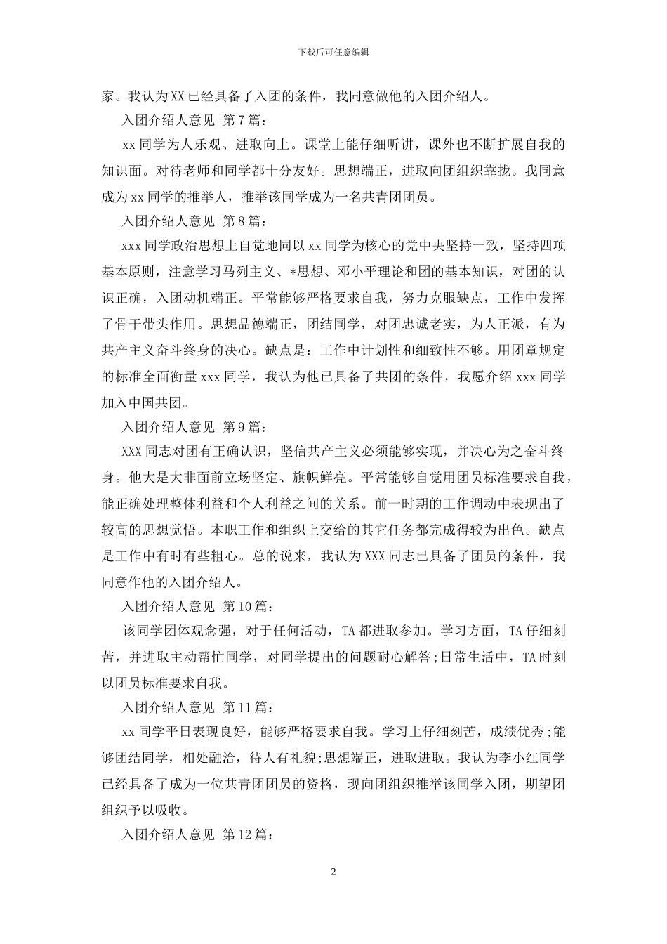 入团介绍人意见_第2页