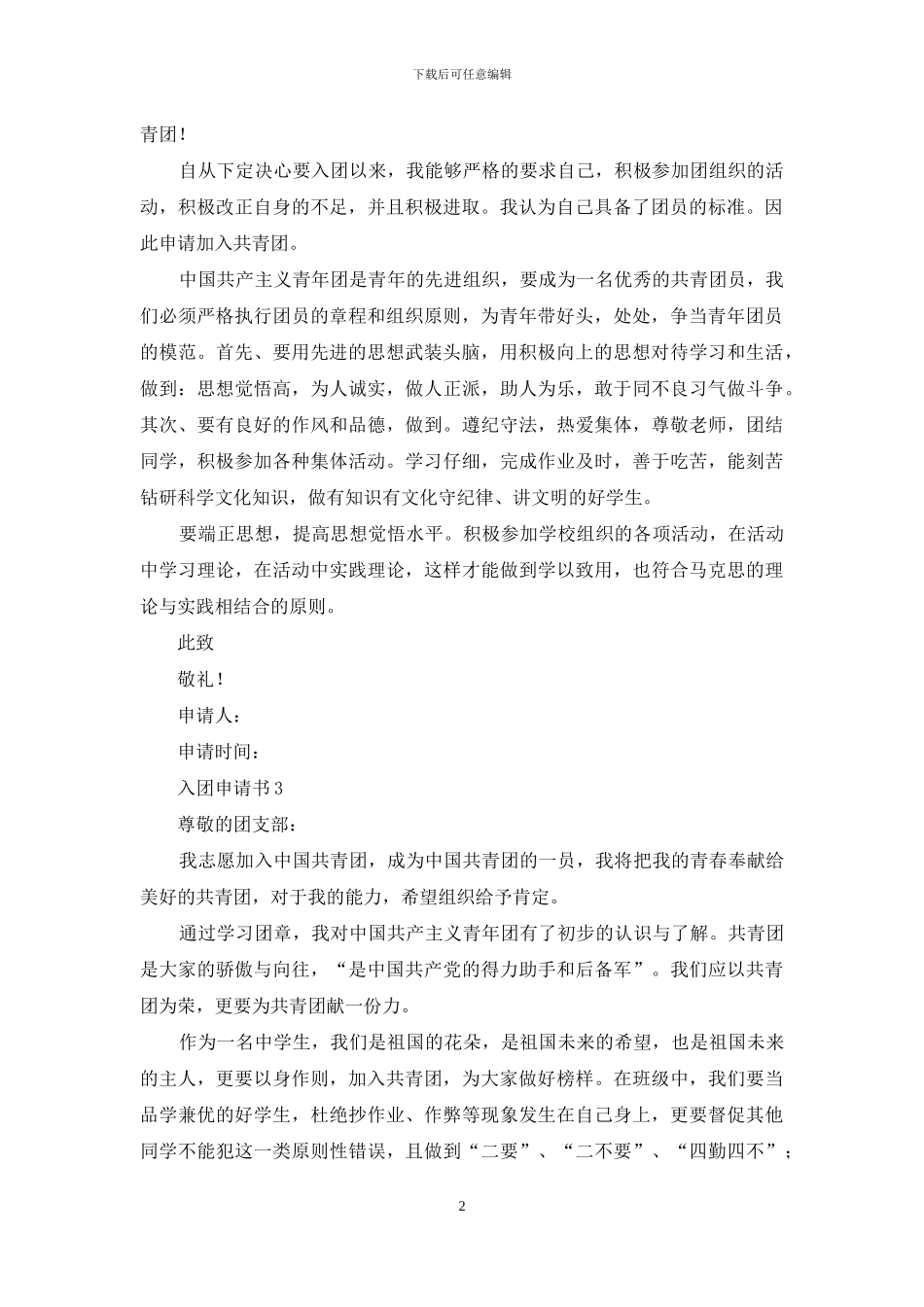 入团申请书300字_第2页