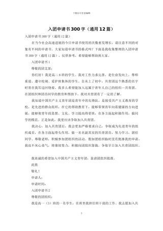 入团申请书300字