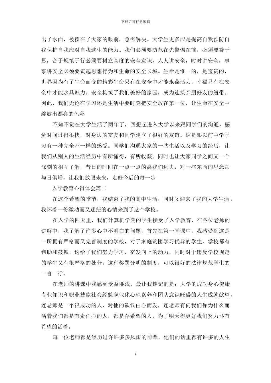 入学教育心得体会800字_第2页