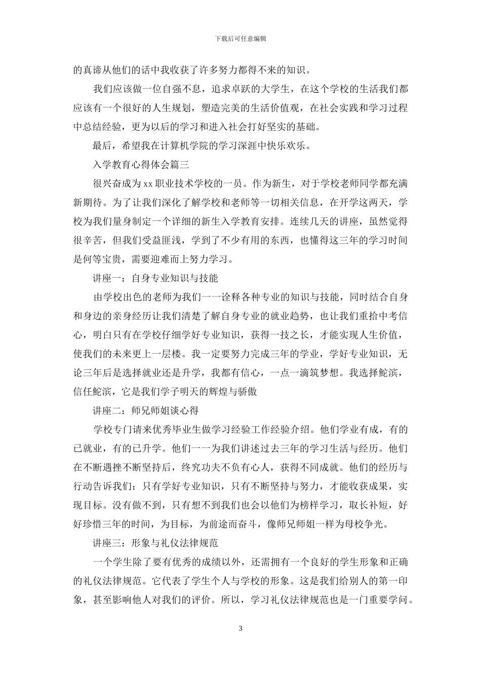 入学教育心得体会800字_第3页