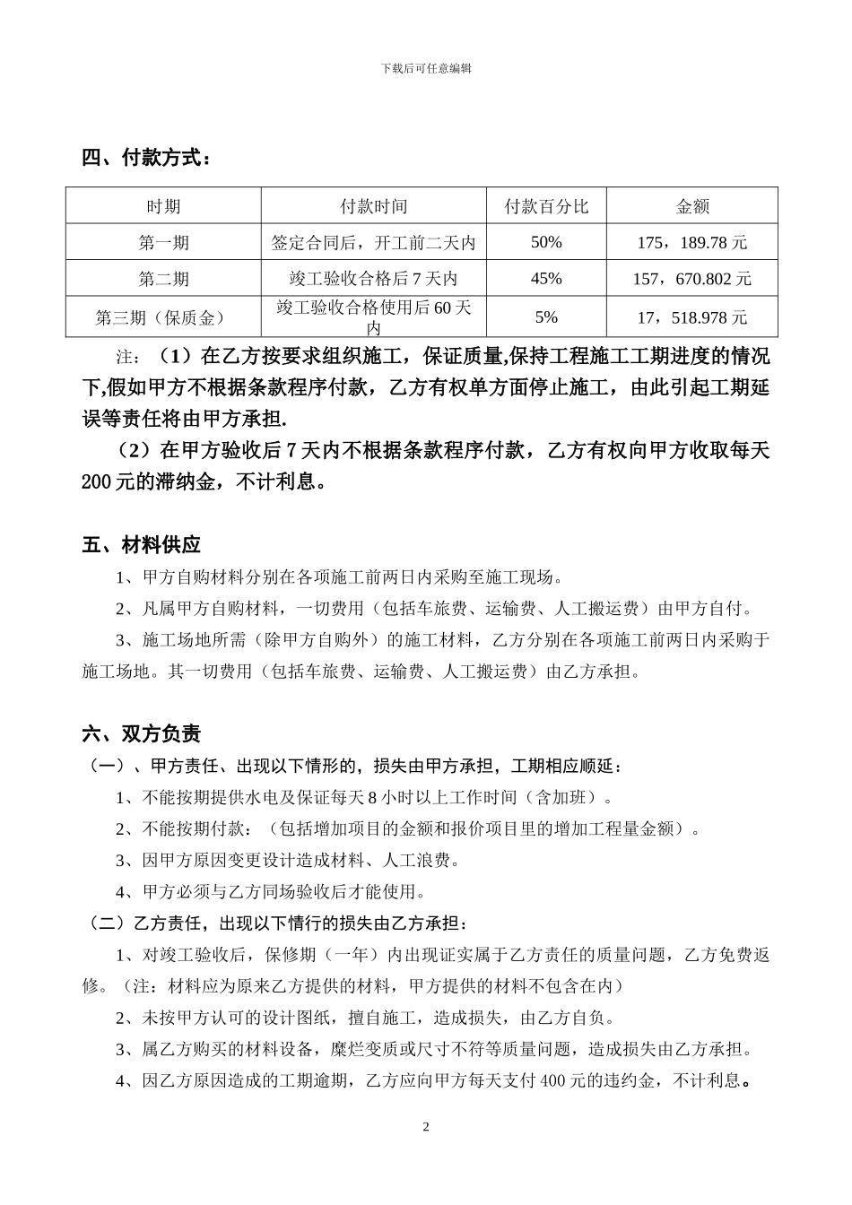 入户大堂装修施工合同_第2页