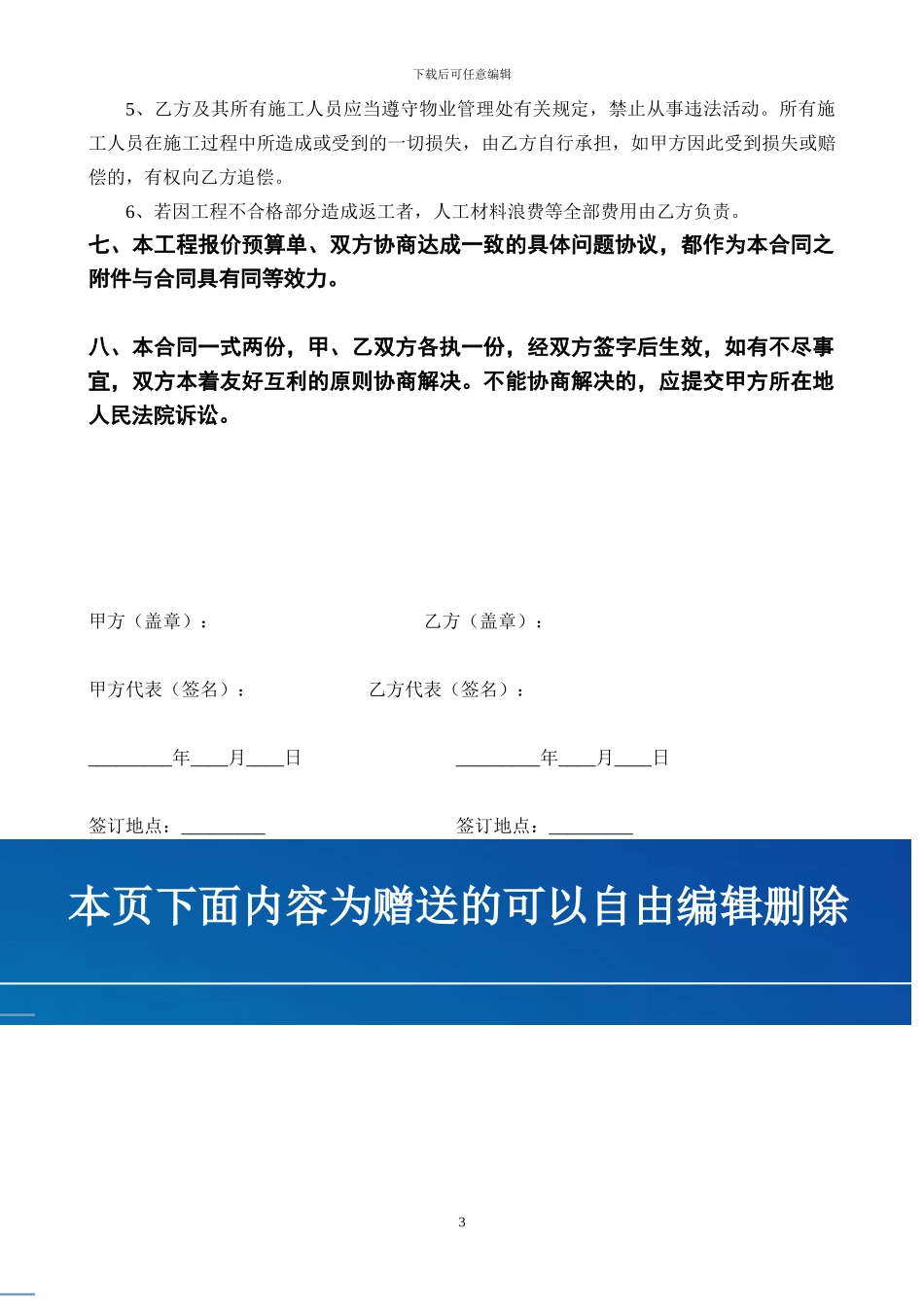 入户大堂装修施工合同_第3页