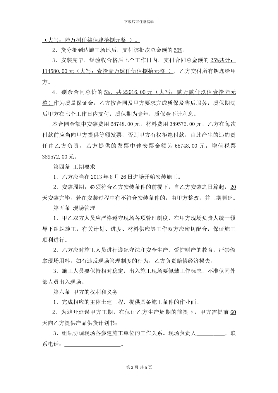 入户门购销合同_第2页