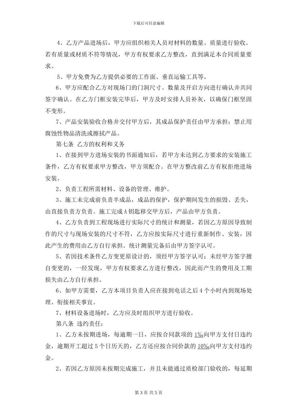 入户门购销合同_第3页