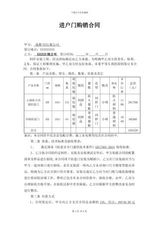 入户门购销合同