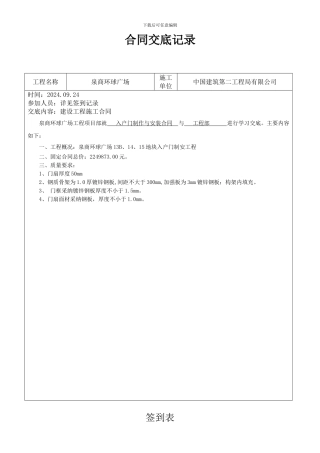 入户门制作与安装合同交底