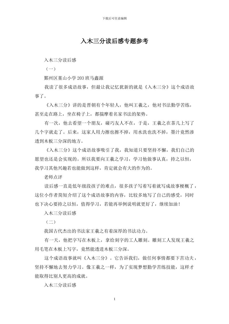 入木三分读后感专题参考_第1页