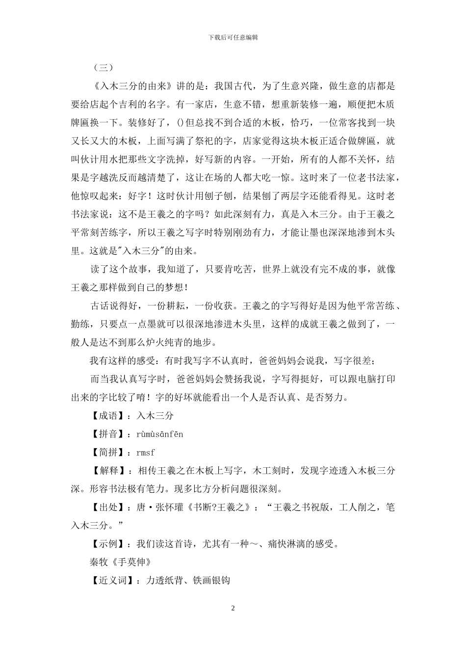入木三分读后感专题参考_第2页
