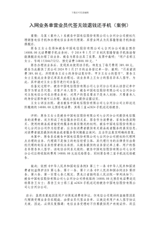 入网业务单营业员代签无效退钱还手机