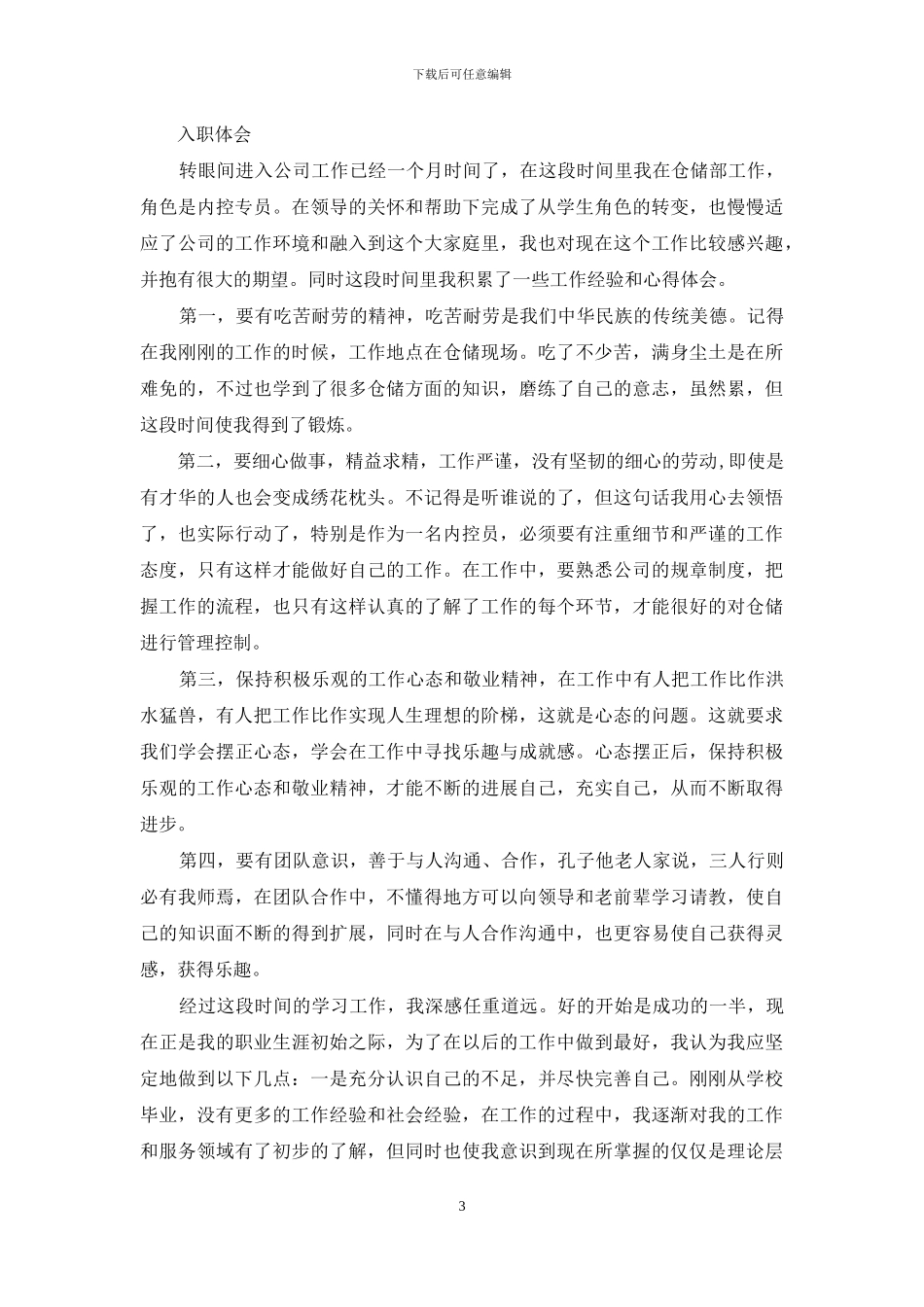 入职一个月辞职报告_第3页