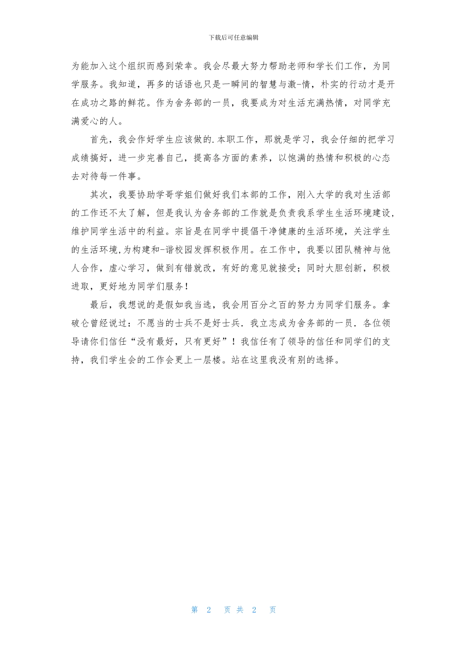 入学生会申请书舍务部_第2页