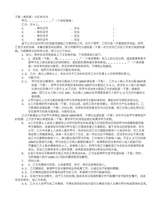 入干股协议书