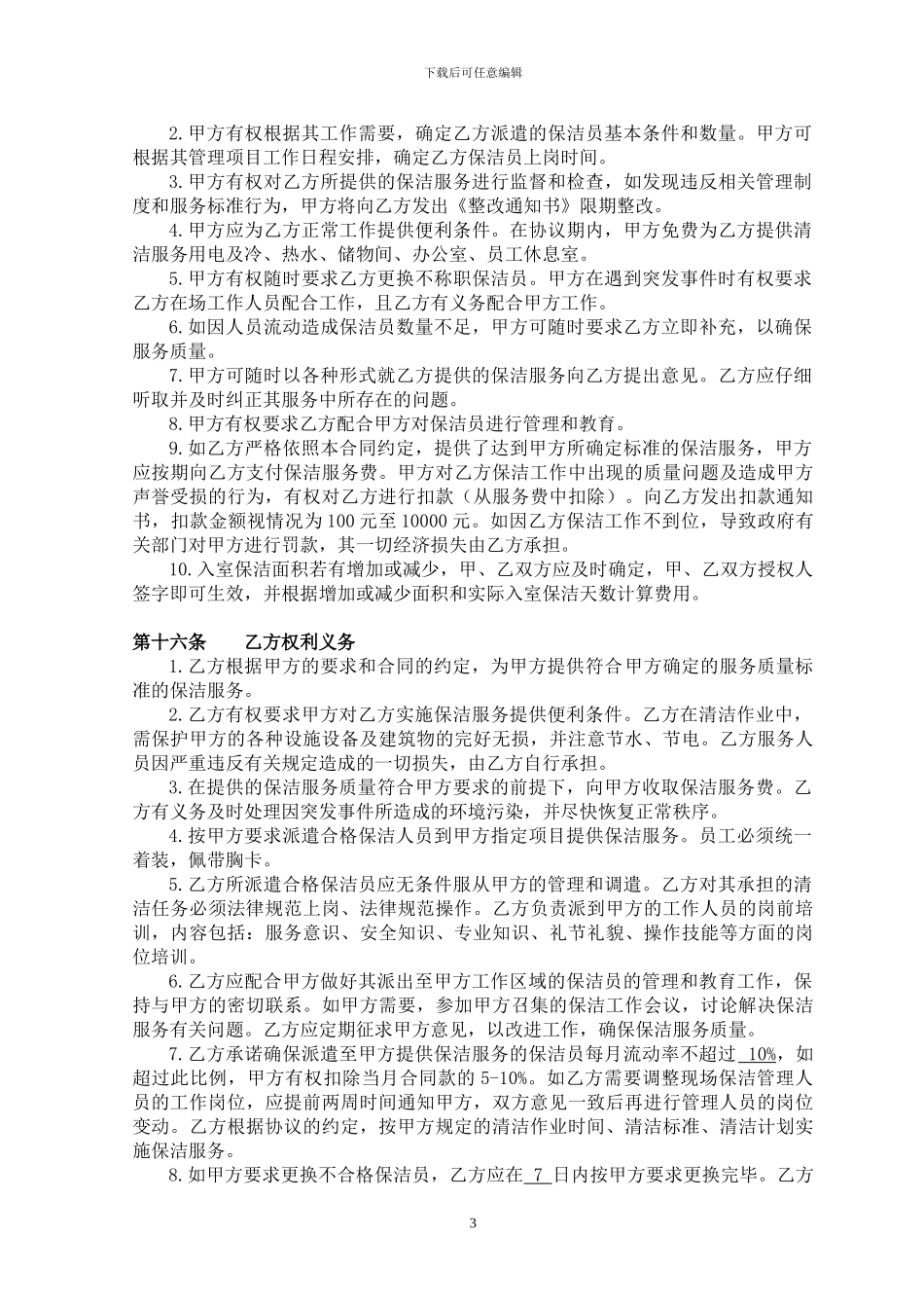 入室保洁服务合同_第3页