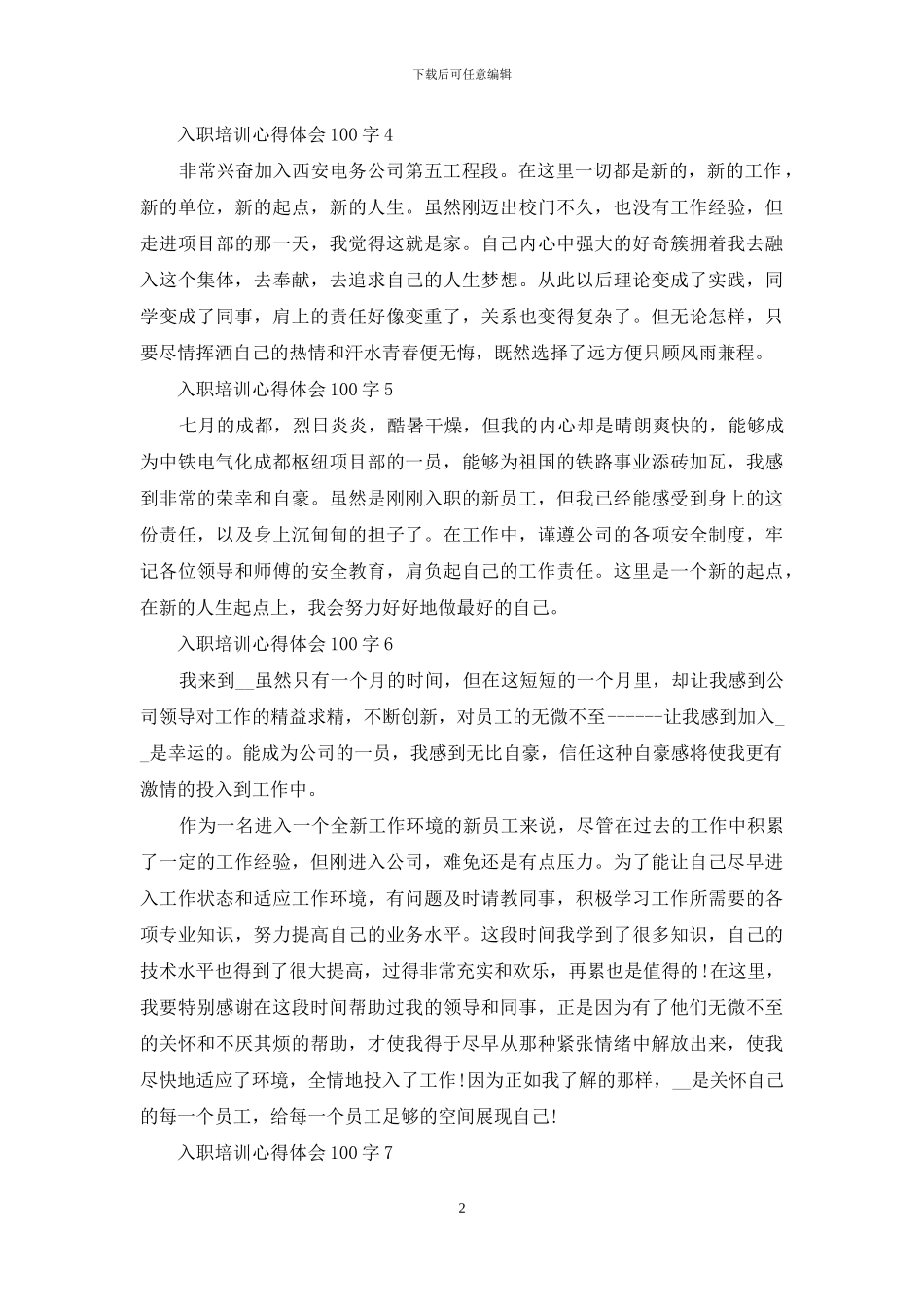 入职培训心得体会100字_第2页