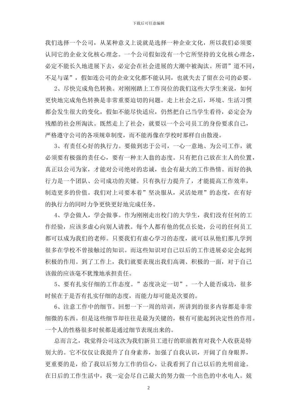 入职心得体会_第2页