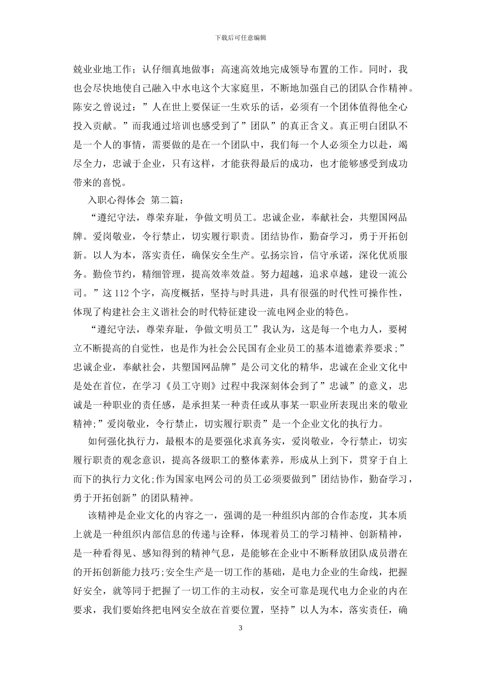 入职心得体会_第3页