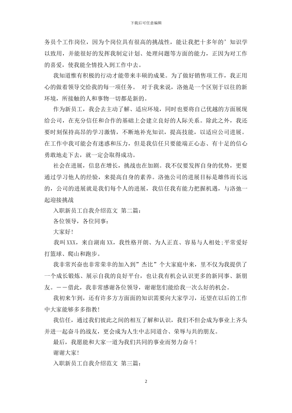 入职新员工自我介绍范文_第2页