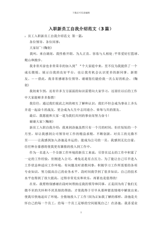 入职新员工自我介绍范文