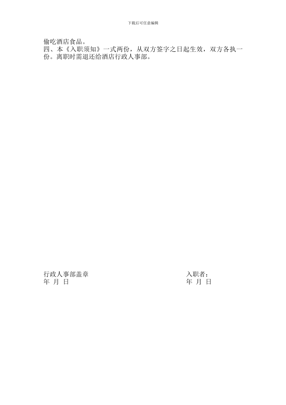 入职须知协议书_第2页