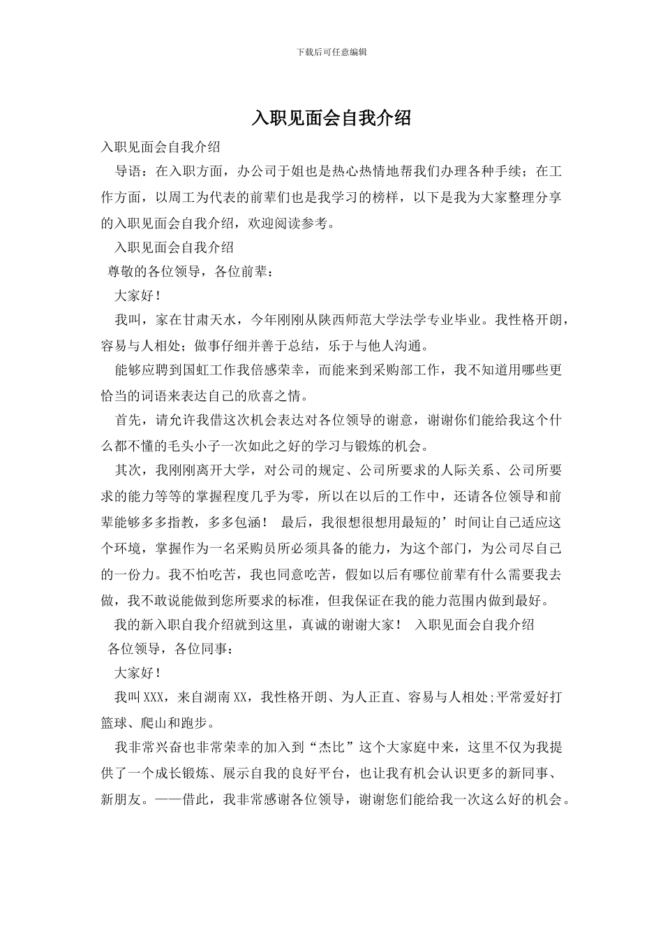 入职见面会自我介绍_第1页