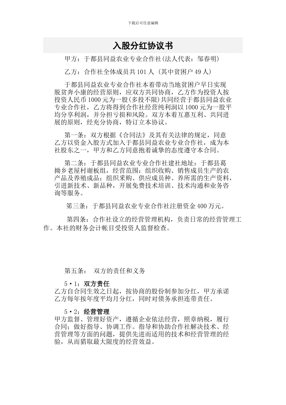 入股分红协议书_第1页