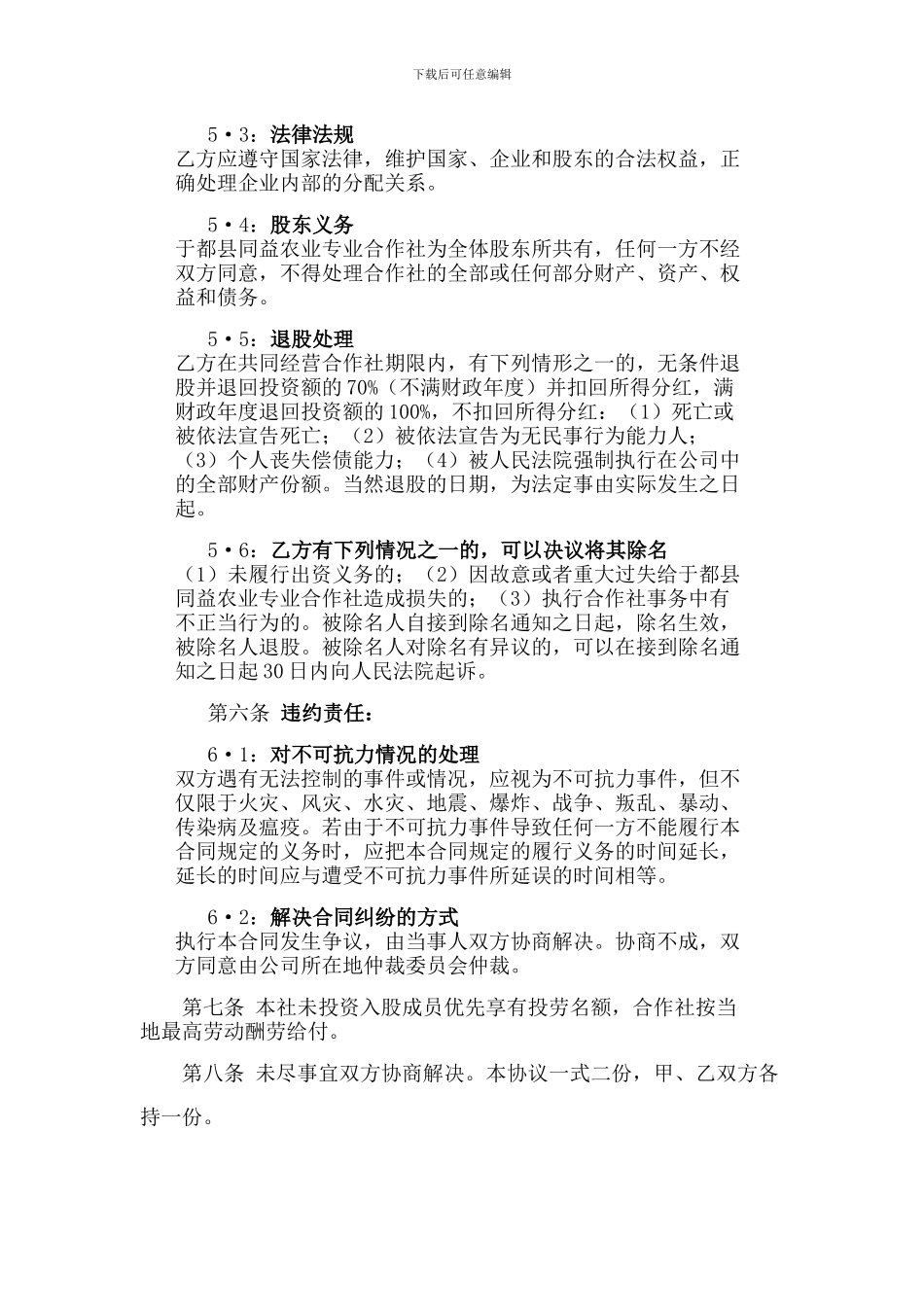 入股分红协议书_第2页