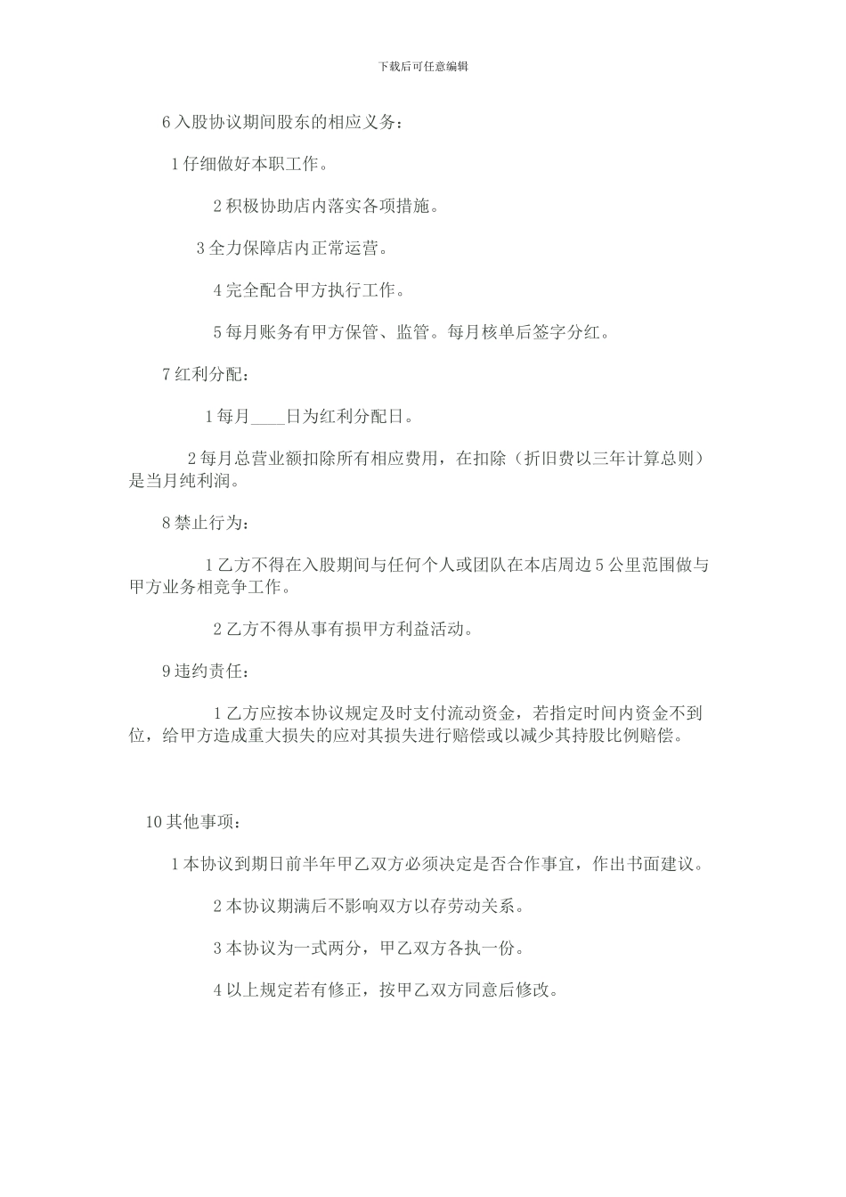 入股分红协议书_第2页