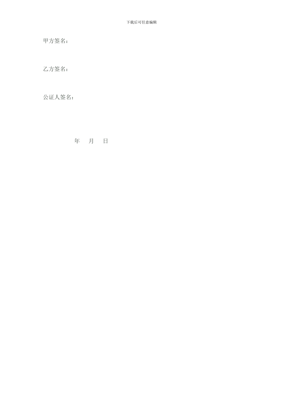 入股分红协议书_第3页