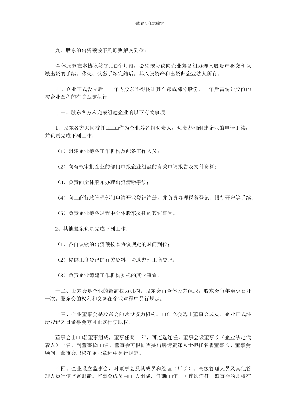 入股分红协议书范本_第2页